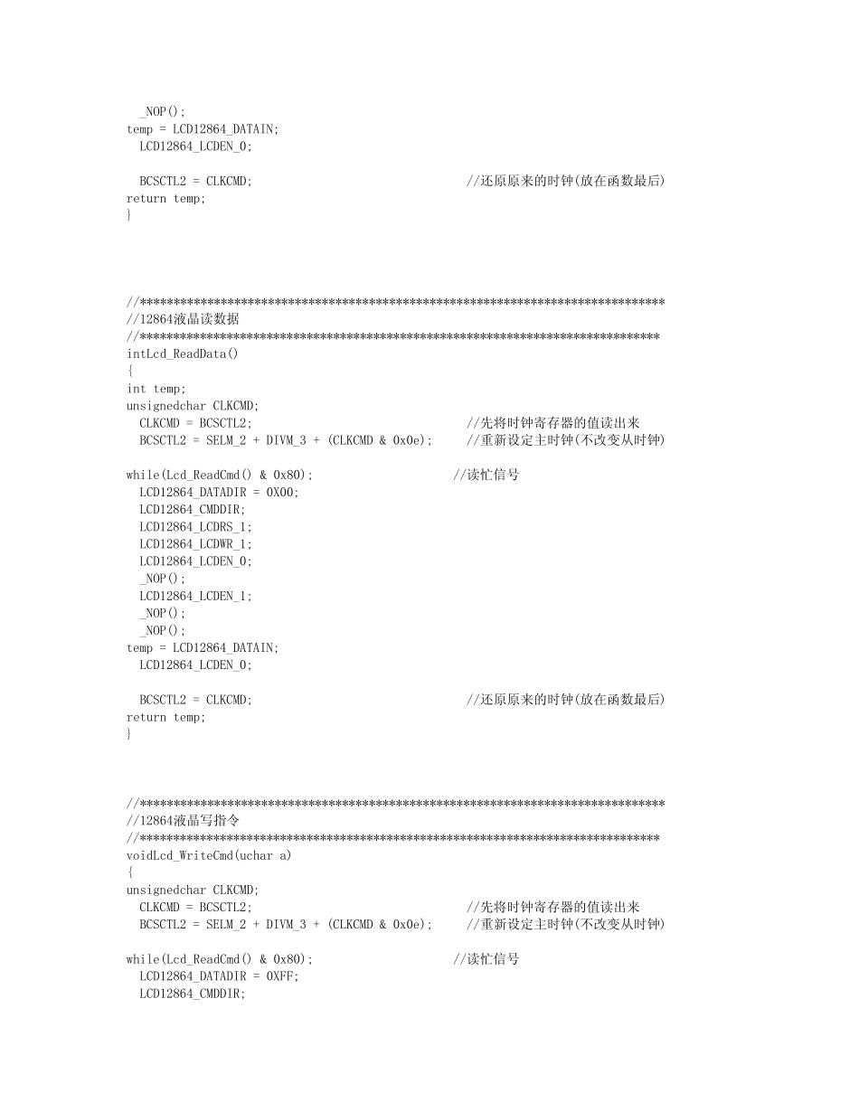 MSP430驱动12864液晶程序_第2页