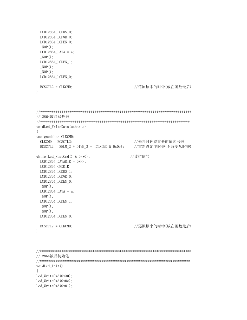 MSP430驱动12864液晶程序_第3页
