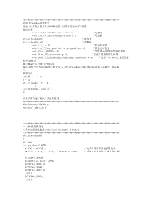 MSP430驱动12864液晶程序