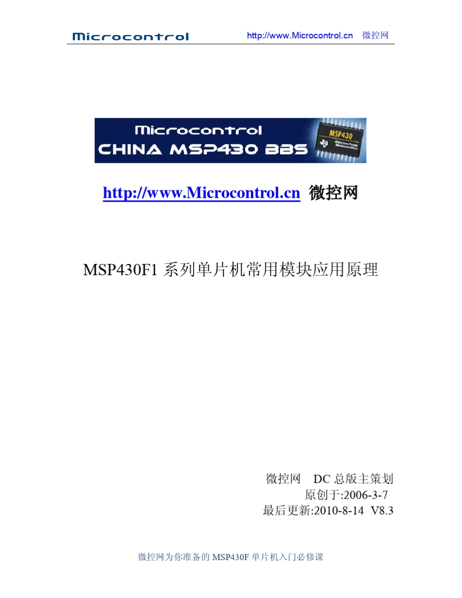 msp430非常详细有用的讲解和例程_第1页