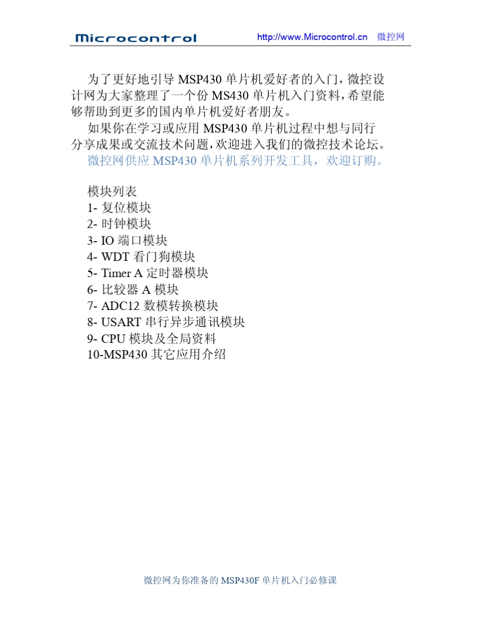 msp430非常详细有用的讲解和例程_第2页