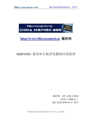 msp430非常详细有用的讲解和例程