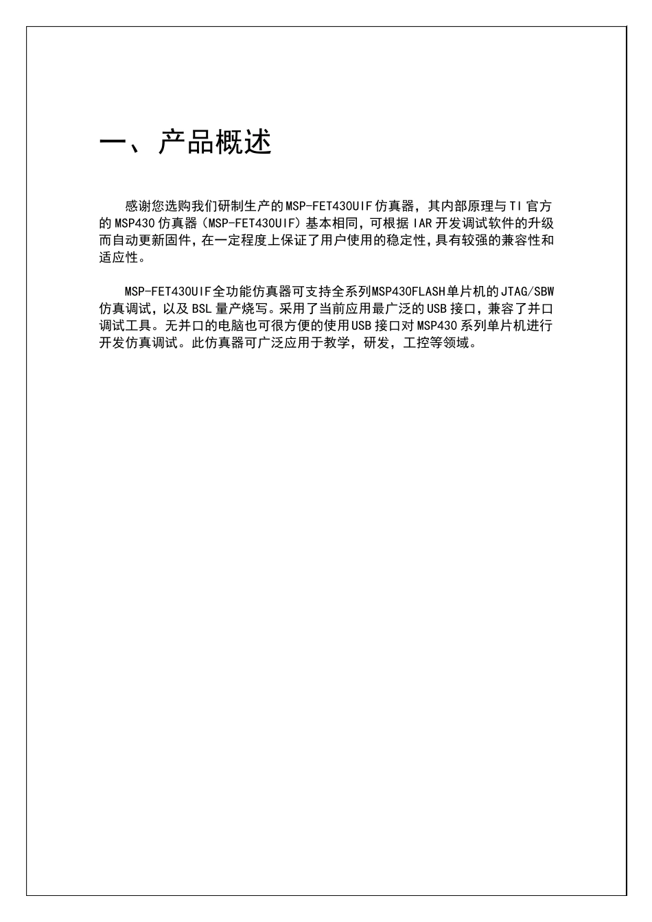 MSPFET430UIF仿真器安装使用说明_第2页