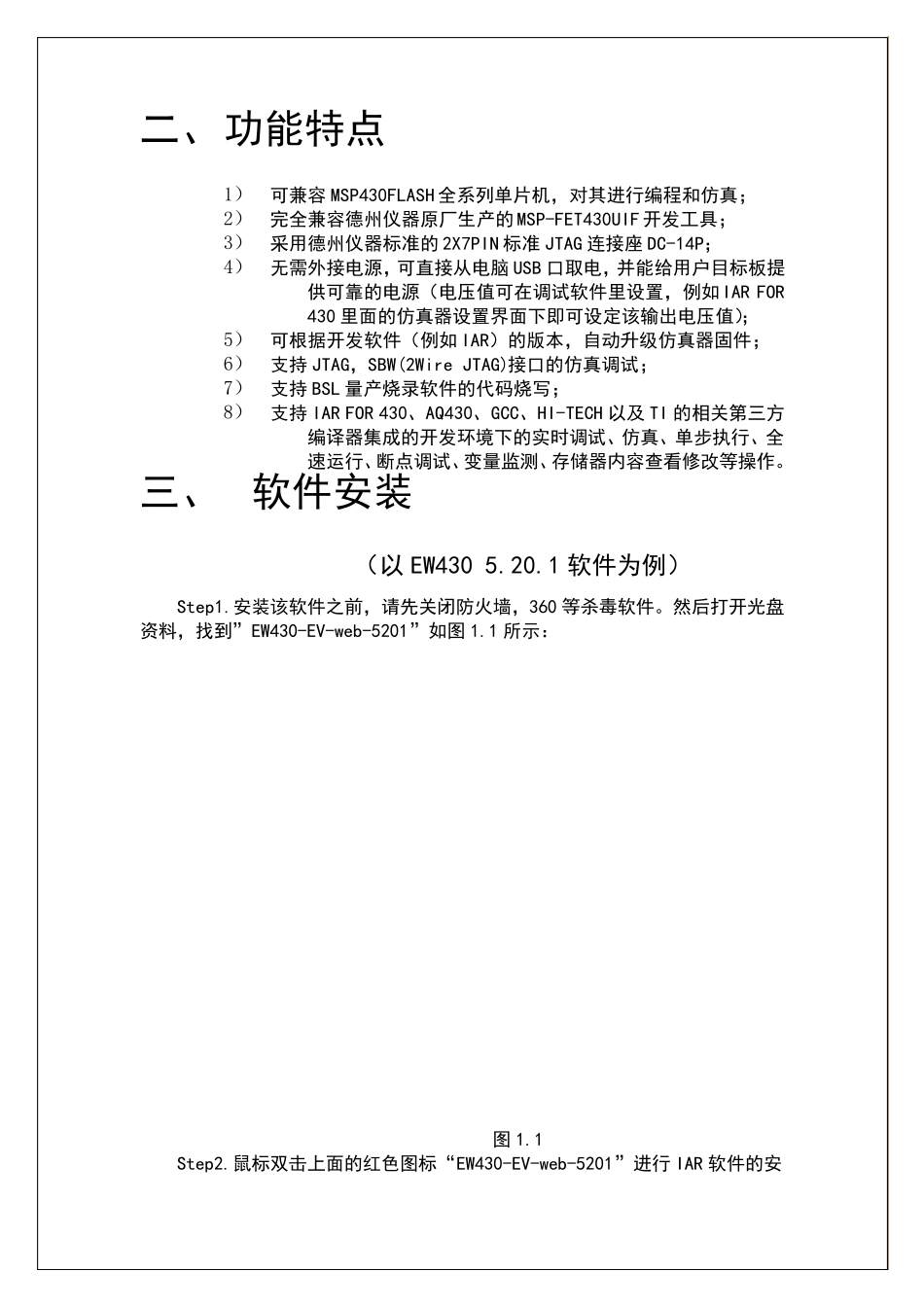 MSPFET430UIF仿真器安装使用说明_第3页