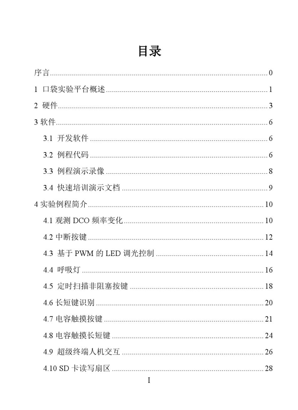MSPEXP430G2LacunchPad口袋实验平台用户手册_第2页