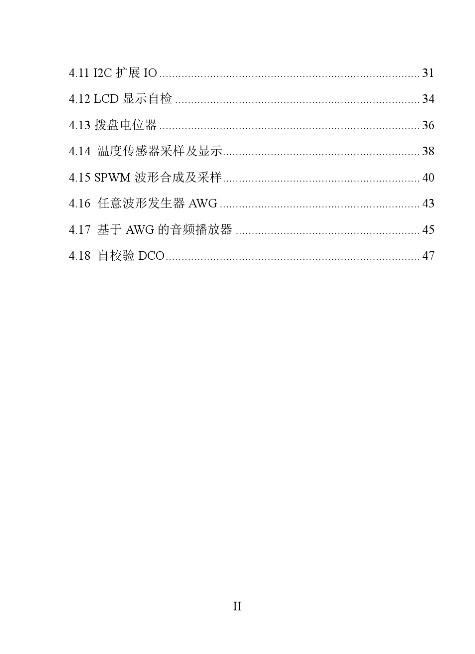 MSPEXP430G2LacunchPad口袋实验平台用户手册_第3页