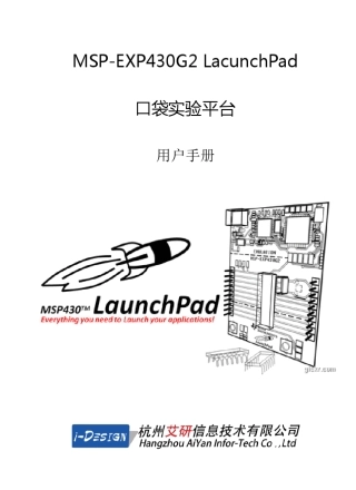 MSPEXP430G2LacunchPad口袋实验平台用户手册