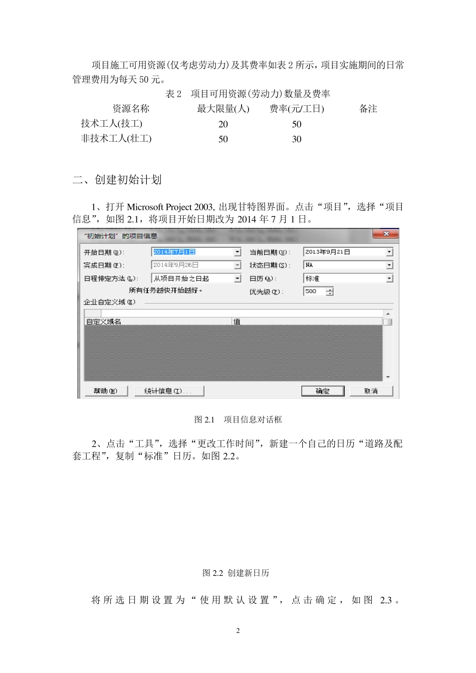 MSProject上机实验报告_第2页