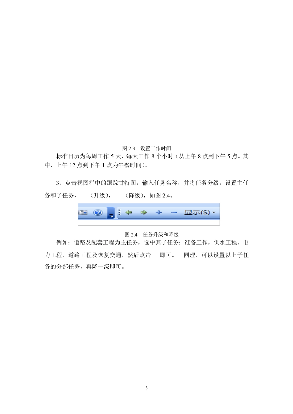 MSProject上机实验报告_第3页