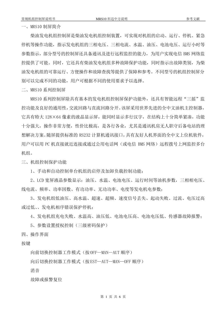 MSR10科迈中文说明书_第1页