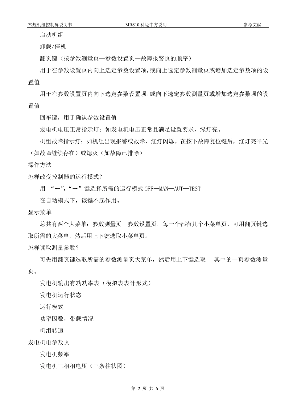 MSR10科迈中文说明书_第2页