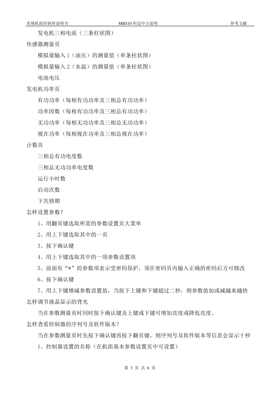 MSR10科迈中文说明书_第3页