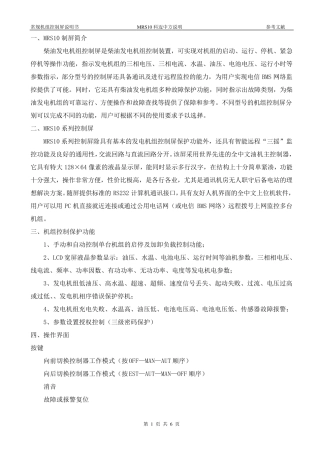 MSR10科迈中文说明书