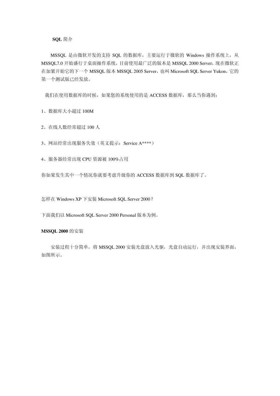 MSSQL2000数据库详细安装教程_第1页