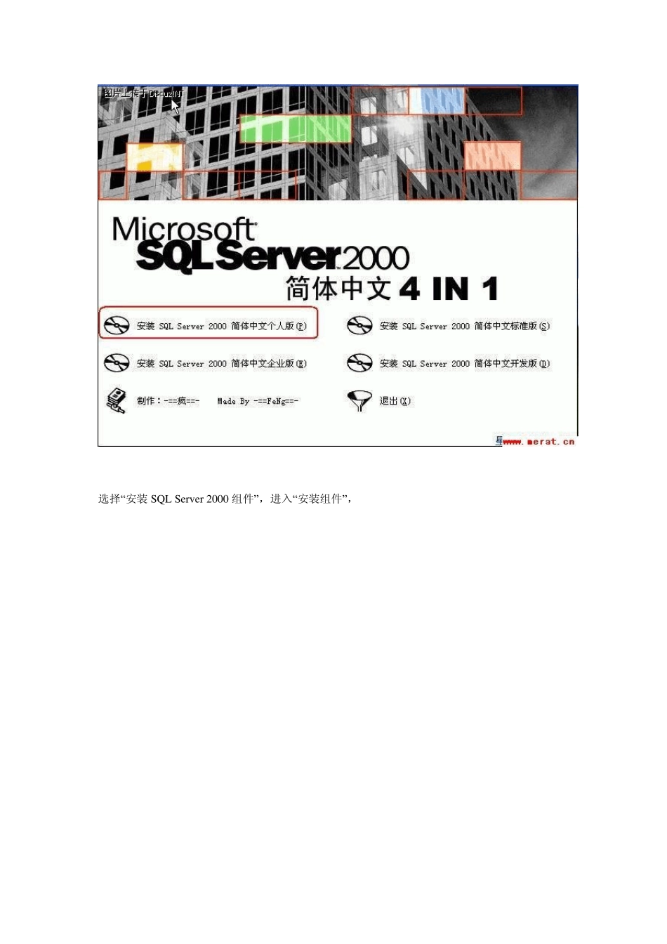 MSSQL2000数据库详细安装教程_第2页