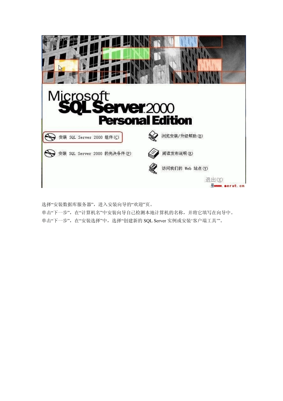 MSSQL2000数据库详细安装教程_第3页