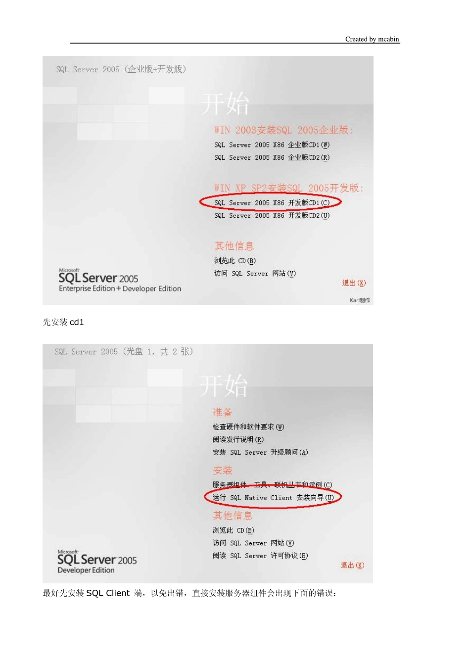 MSSQL2005详细图文教程_第2页