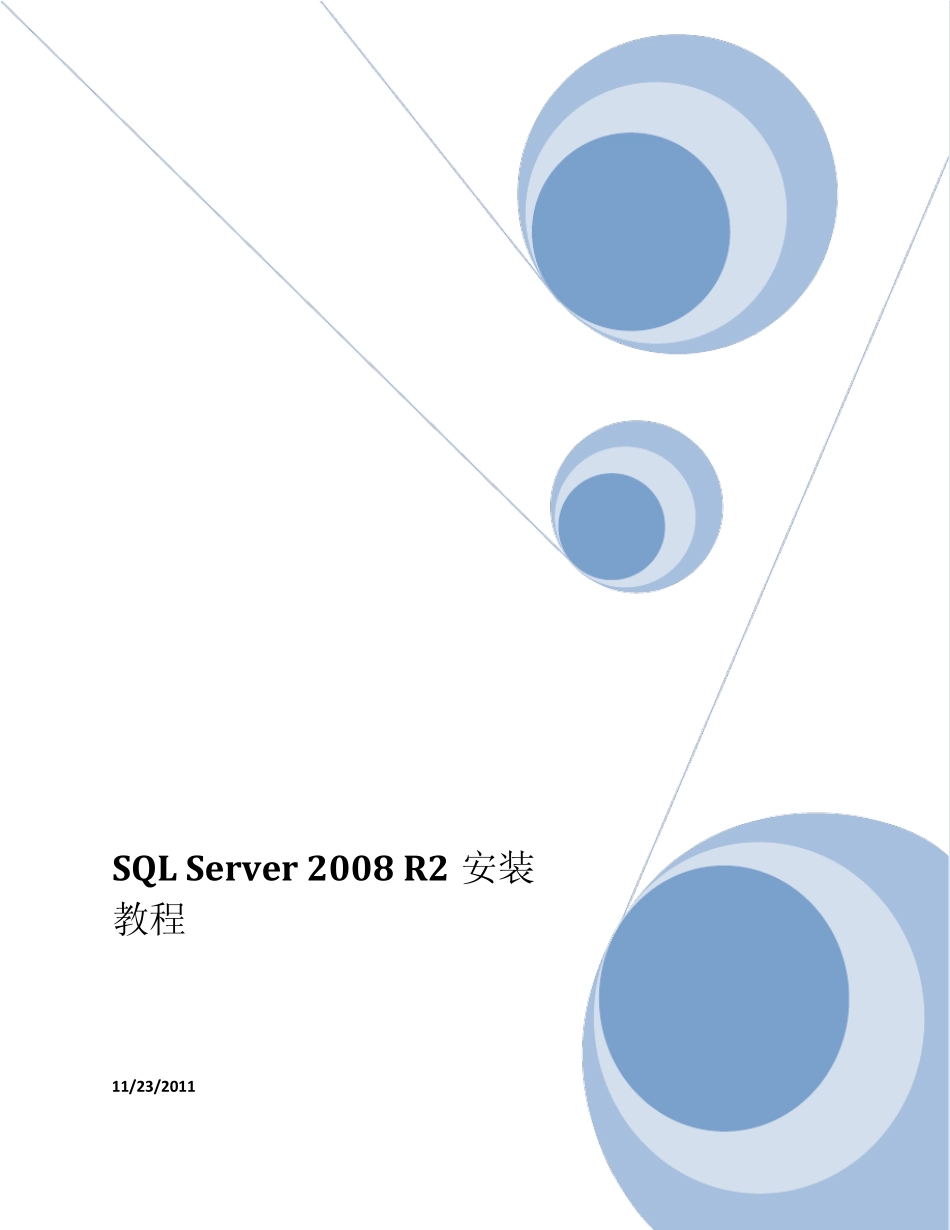 MSSQLServer2008r2安装+reportingservice配置教程_第1页