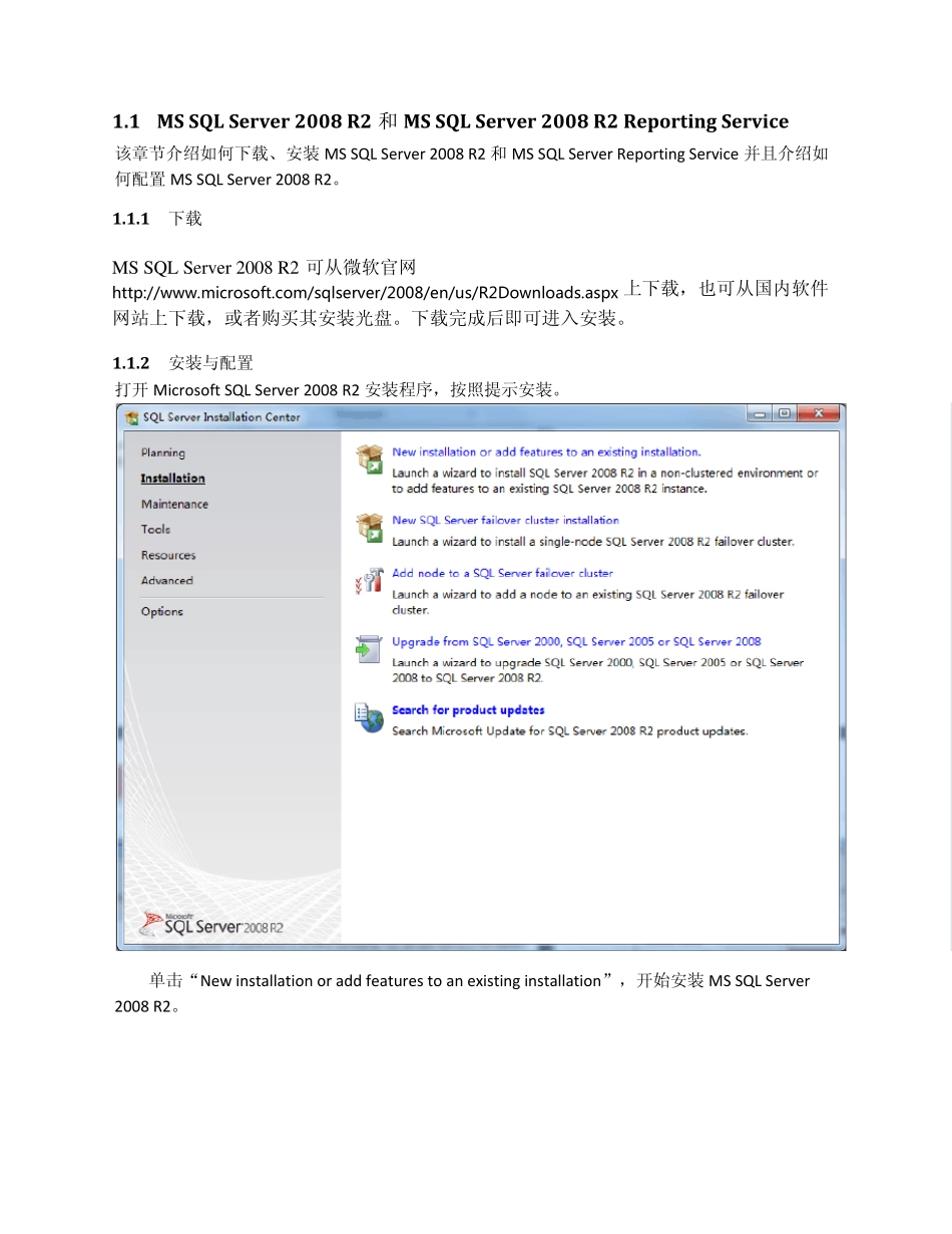 MSSQLServer2008r2安装+reportingservice配置教程_第3页