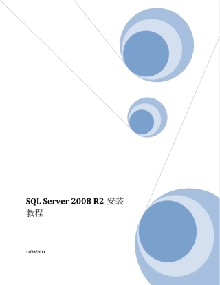 MSSQLServer2008r2安装+reportingservice配置教程
