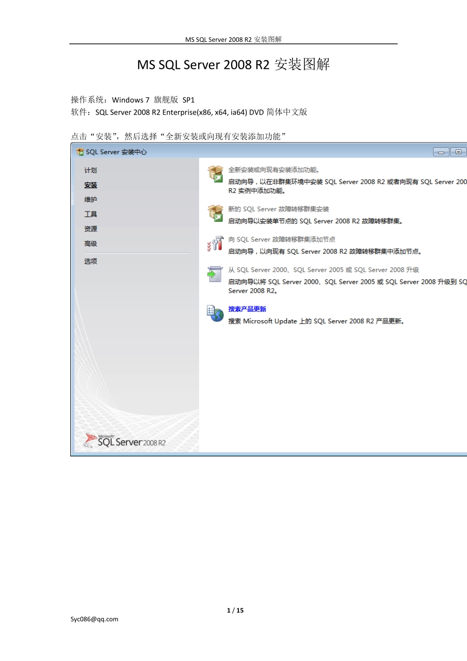 MSSQLServer2008R2安装图解_第1页