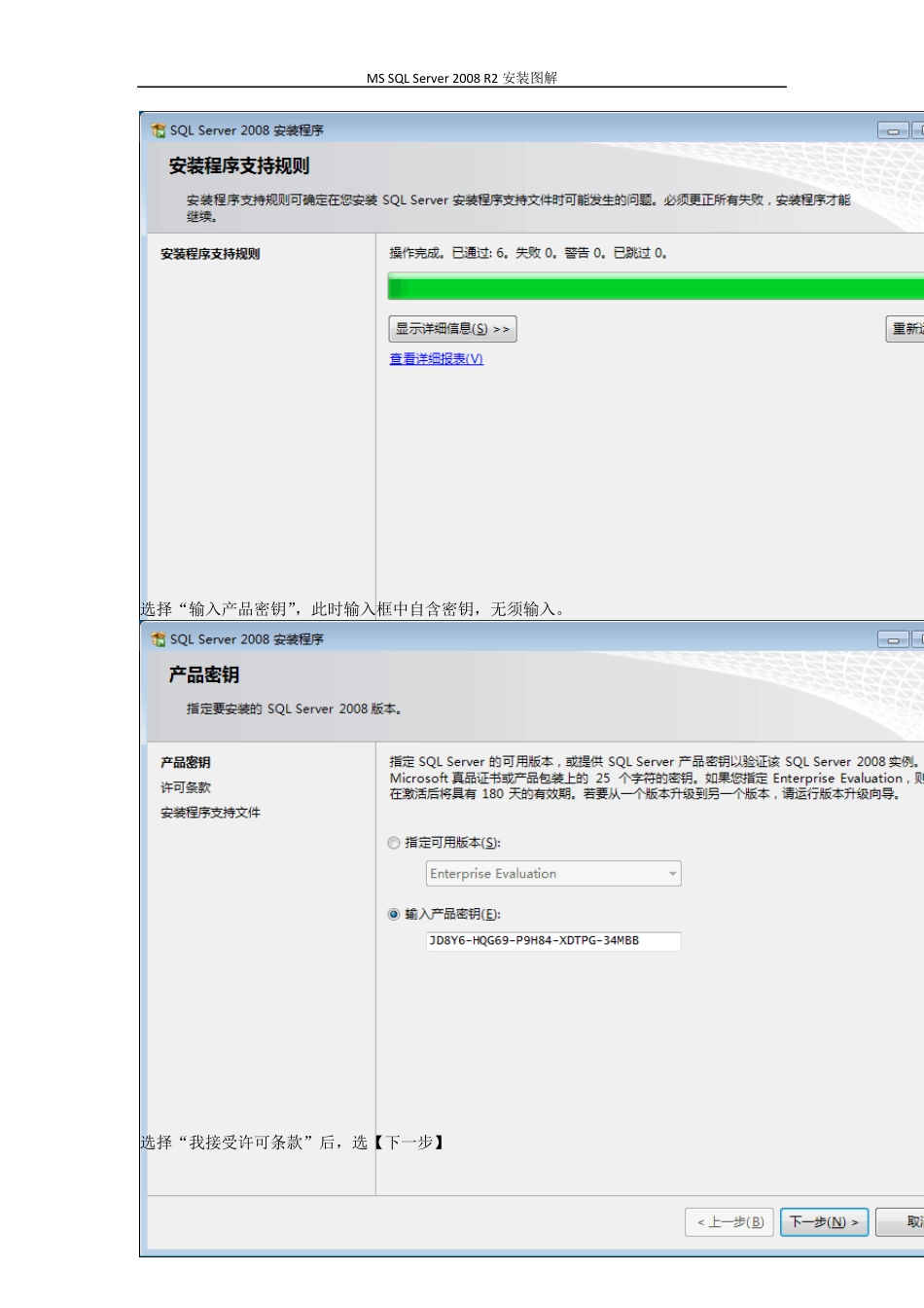 MSSQLServer2008R2安装图解_第2页
