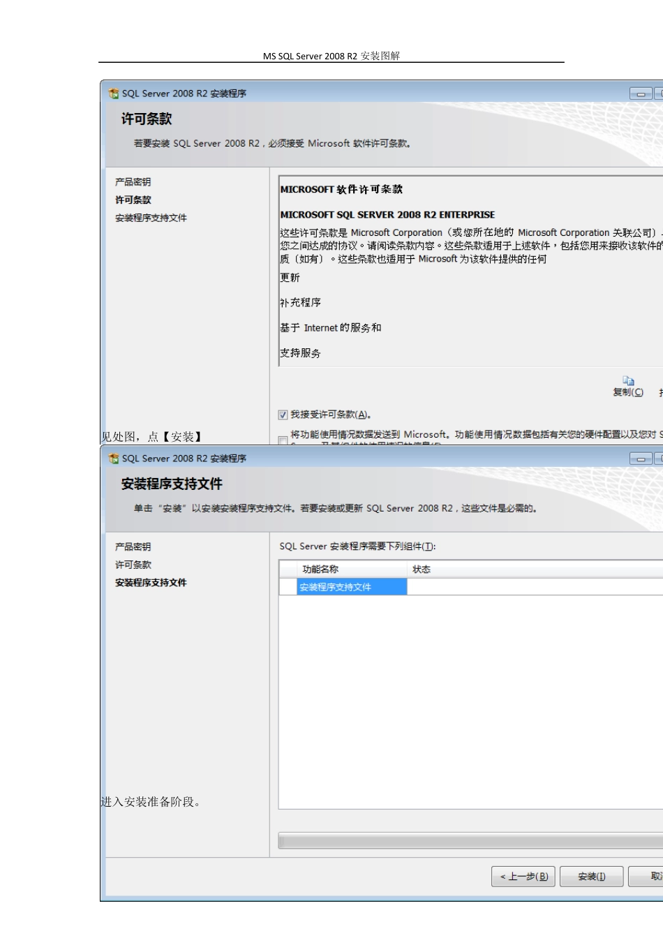 MSSQLServer2008R2安装图解_第3页