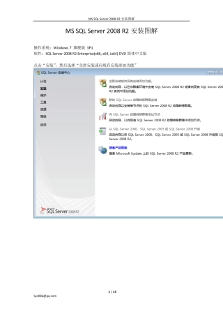 MSSQLServer2008R2安装图解