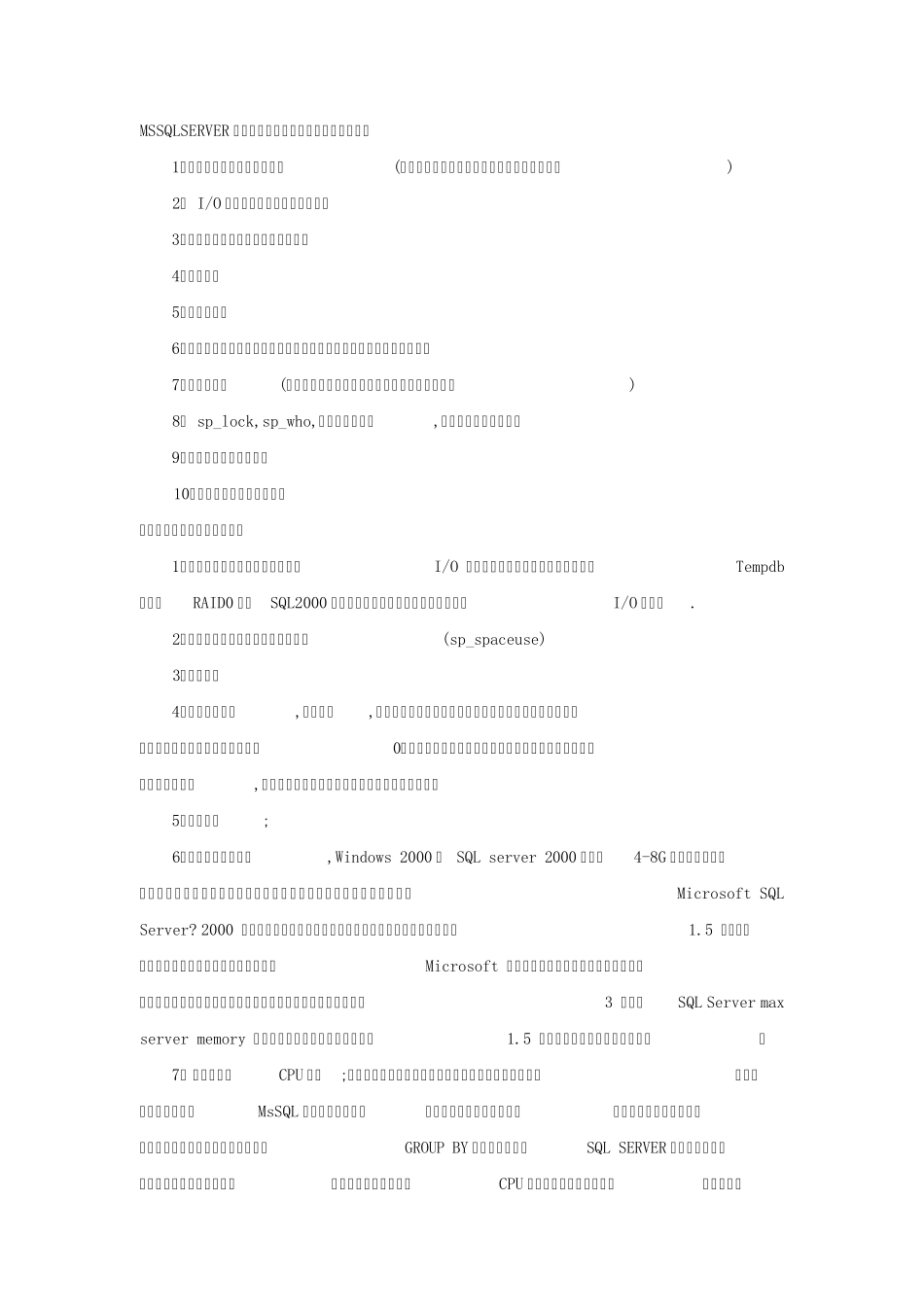 MSSQLServer查询优化方法_第1页