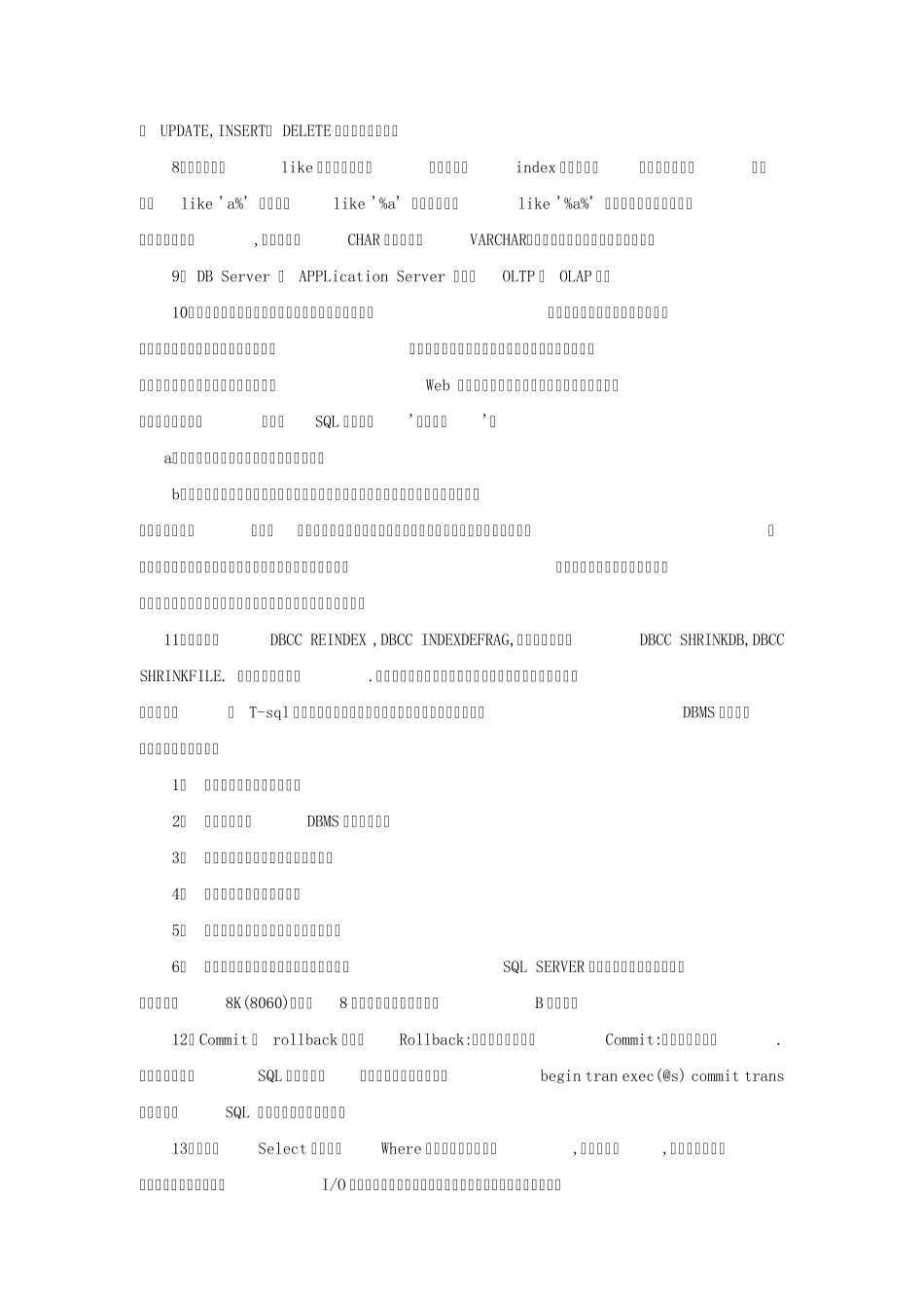 MSSQLServer查询优化方法_第2页