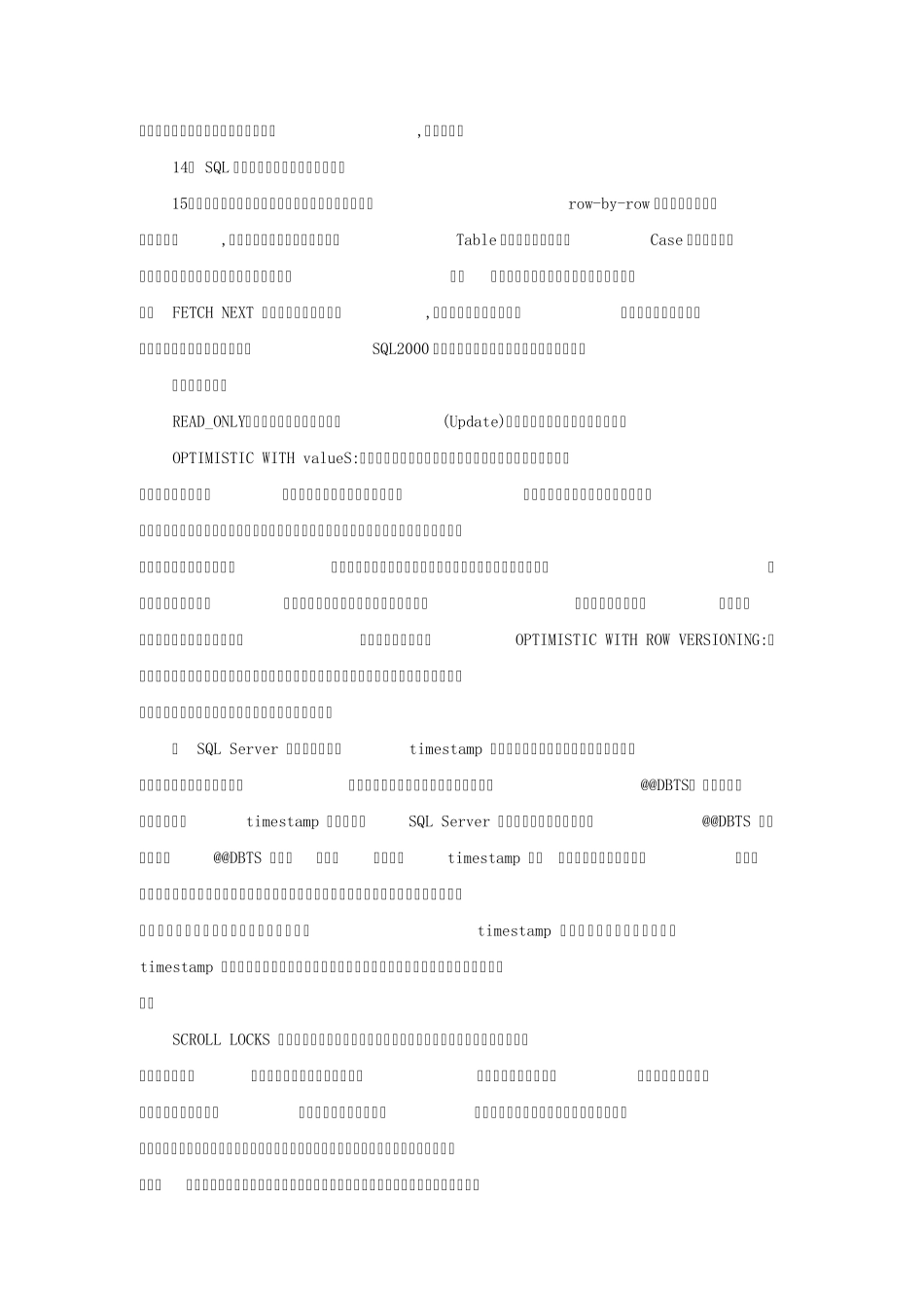 MSSQLServer查询优化方法_第3页