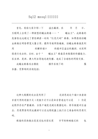 mssql远程溢出工具