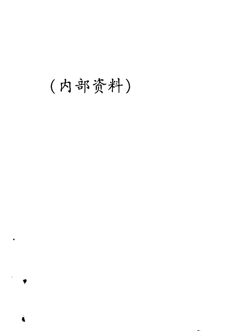 MSSSP431991(R2001)锻制不锈钢对焊管件(包括其他防腐材料文献)WroughtStainlessSteelButtWeldin_第1页