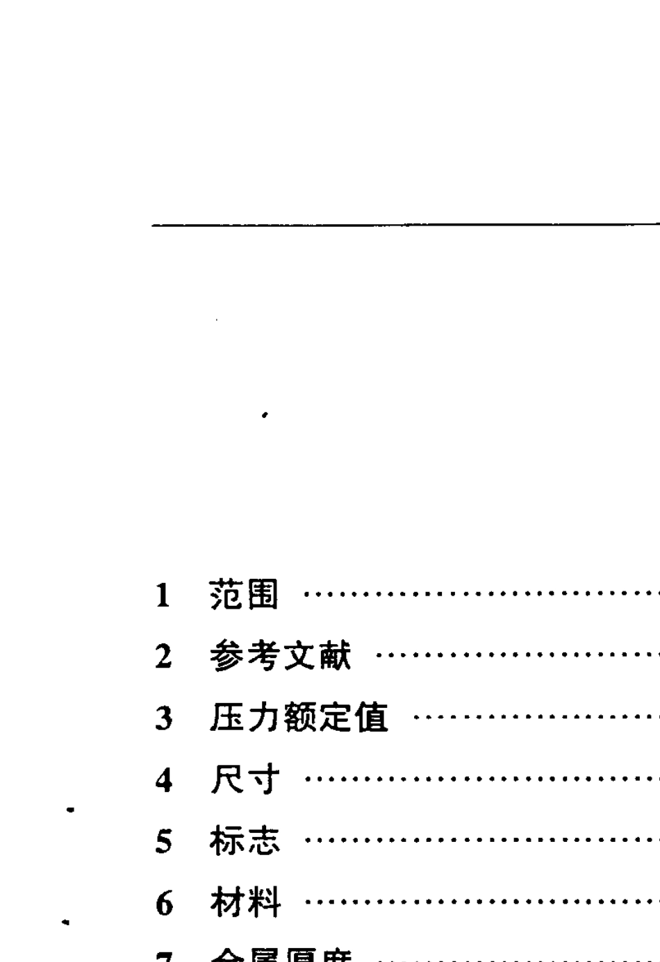 MSSSP431991(R2001)锻制不锈钢对焊管件(包括其他防腐材料文献)WroughtStainlessSteelButtWeldin_第3页