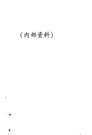 MSSSP431991(R2001)锻制不锈钢对焊管件(包括其他防腐材料文献)WroughtStainlessSteelButtWeldin
