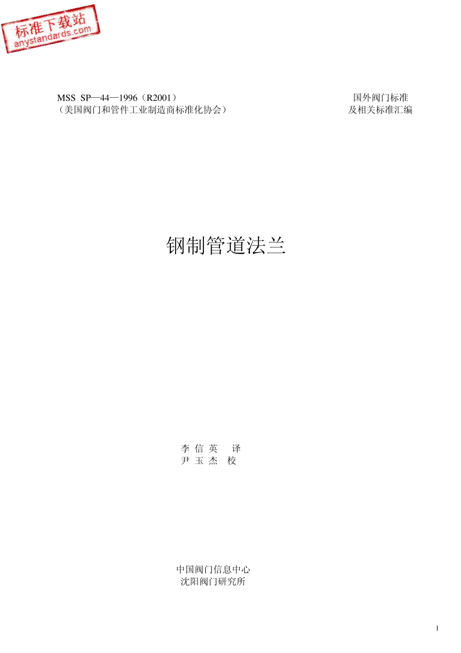 MSSSP441996钢制管道法兰_第1页