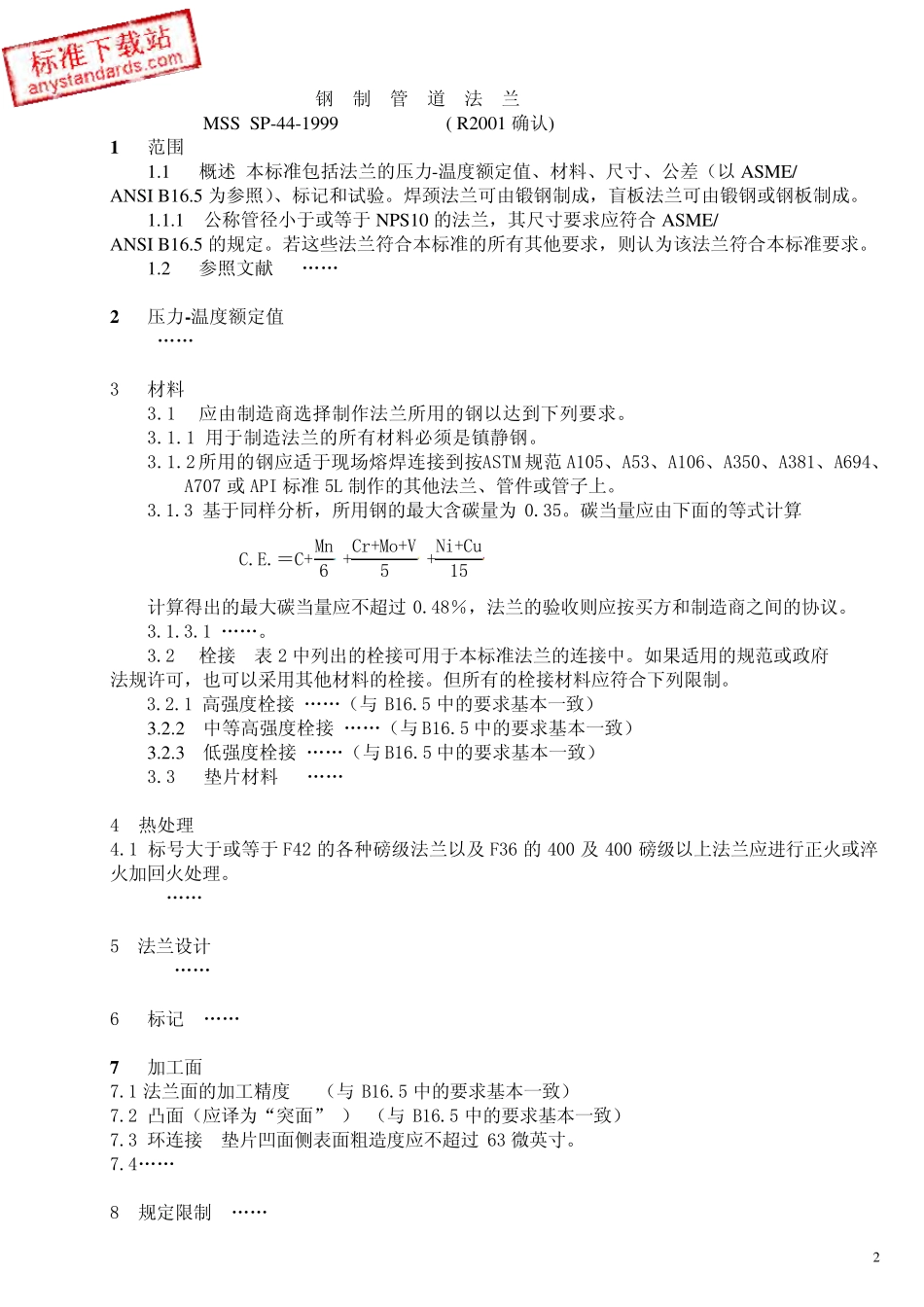 MSSSP441996钢制管道法兰_第2页
