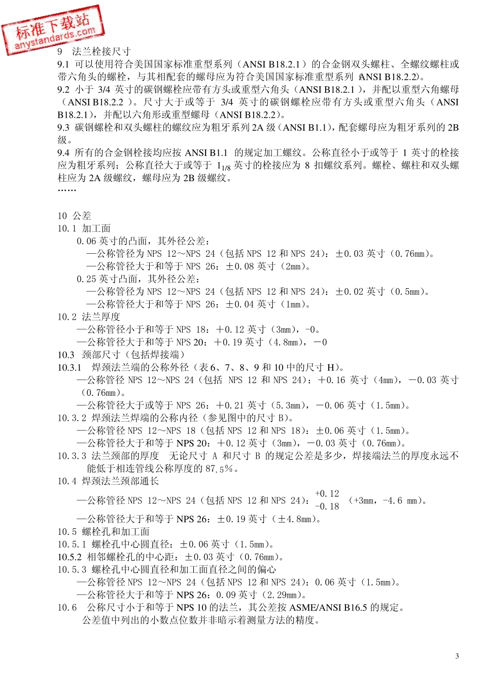 MSSSP441996钢制管道法兰_第3页