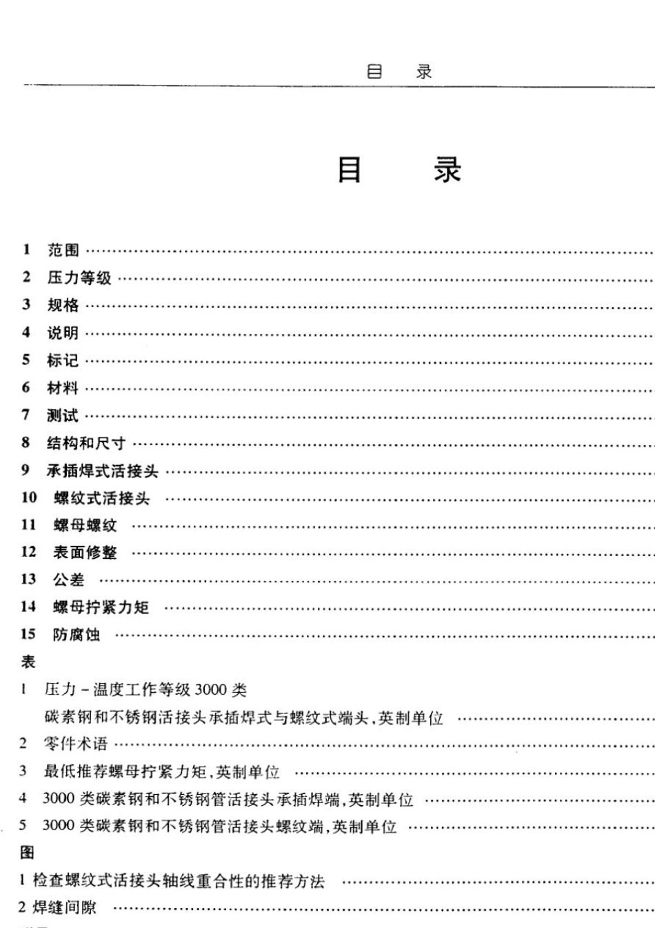 MSSSP832001活接头中文版_第2页