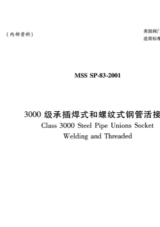 MSSSP832001活接头中文版