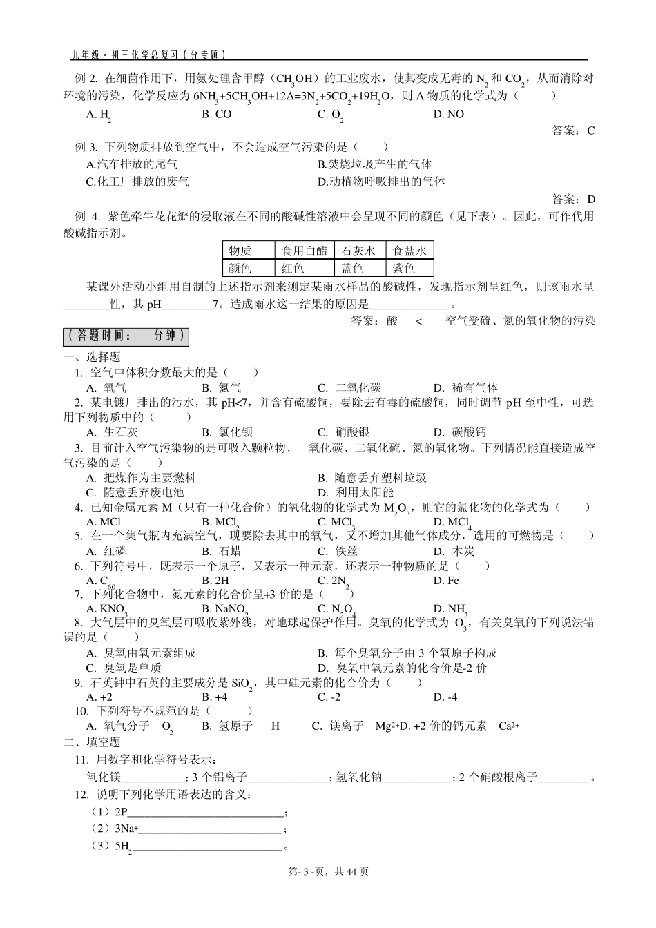 MST9·初三化学总复习(分专题)_第3页