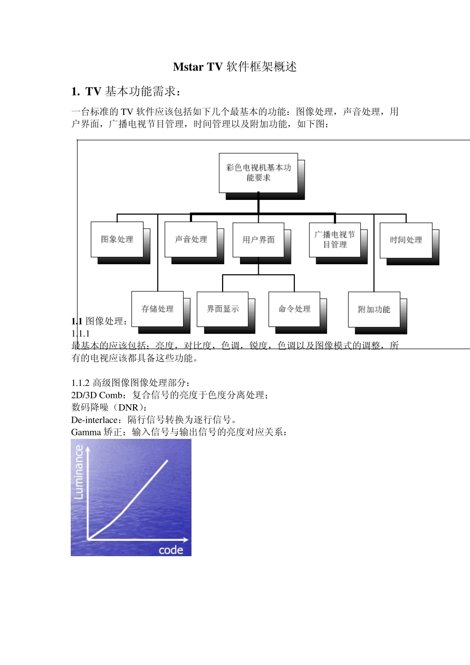 MstarTV软件框架概述_第1页
