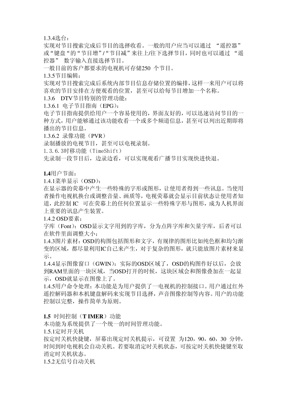 MstarTV软件框架概述_第3页