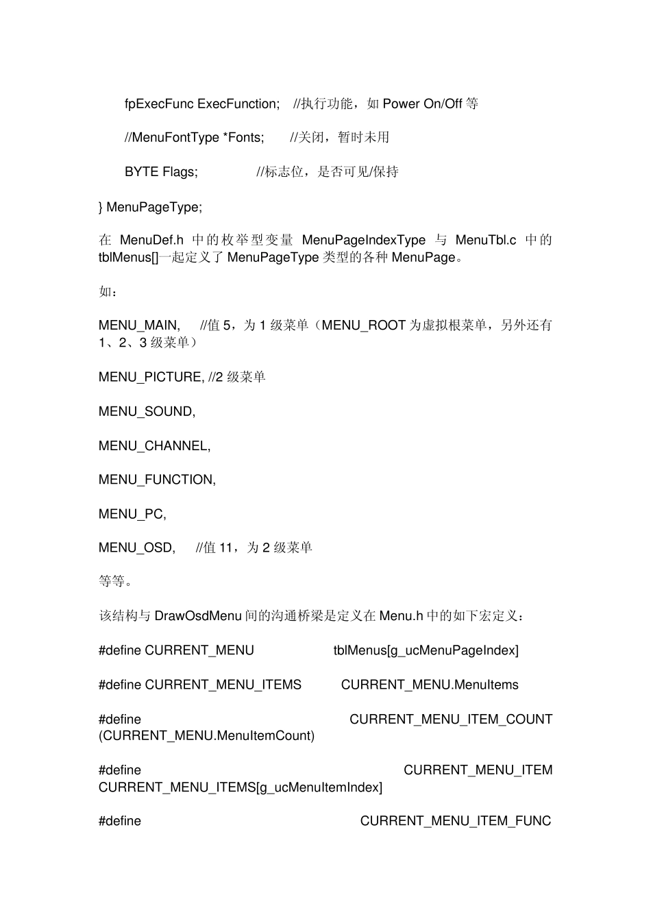Mstar液晶电视方案OSD代码详解_第3页