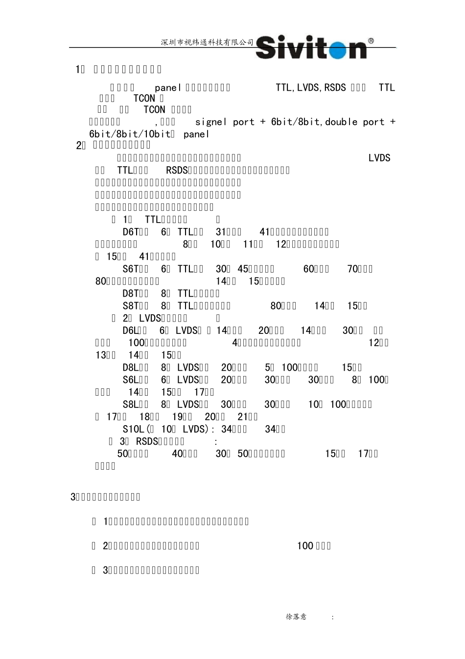 MSTAR调屏相关知识(寄存器)_第1页