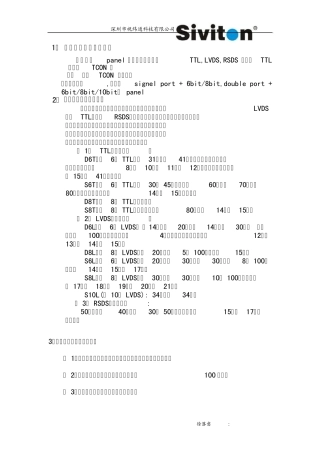 MSTAR调屏相关知识(寄存器)