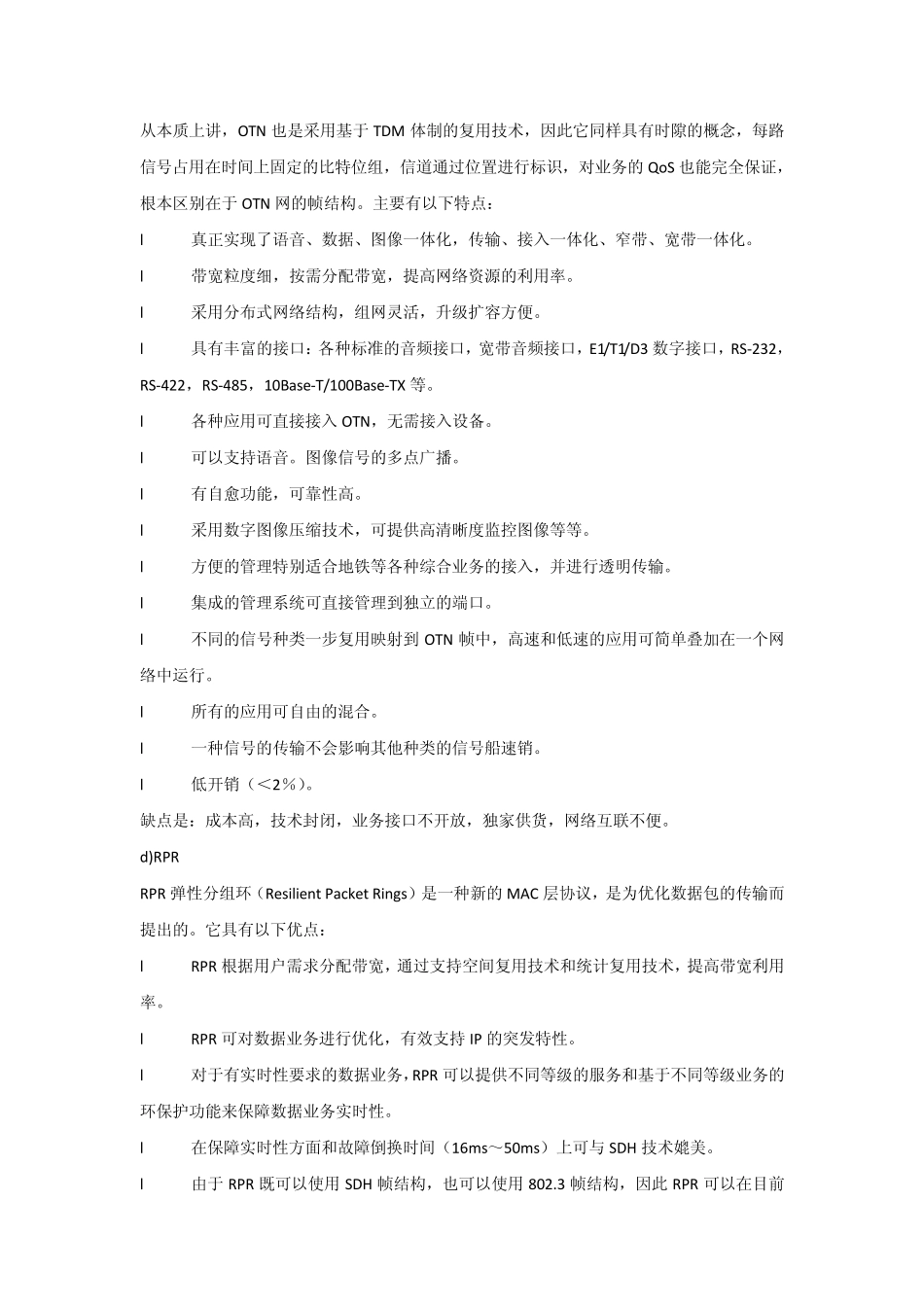 MSTP、SDH+ATM、OTN、RPR四种技术的比较_第3页