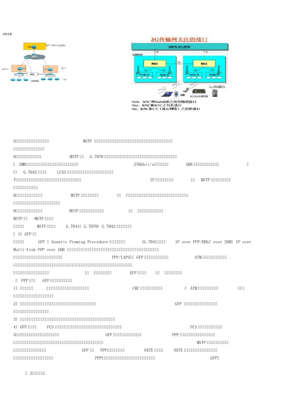 MSTP技术_第2页