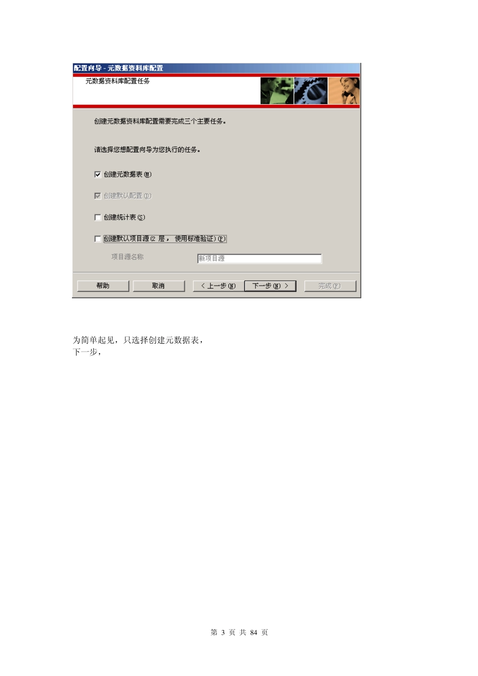 MSTR培训教程v1.5_第3页