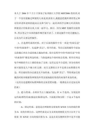 mst培训笔记